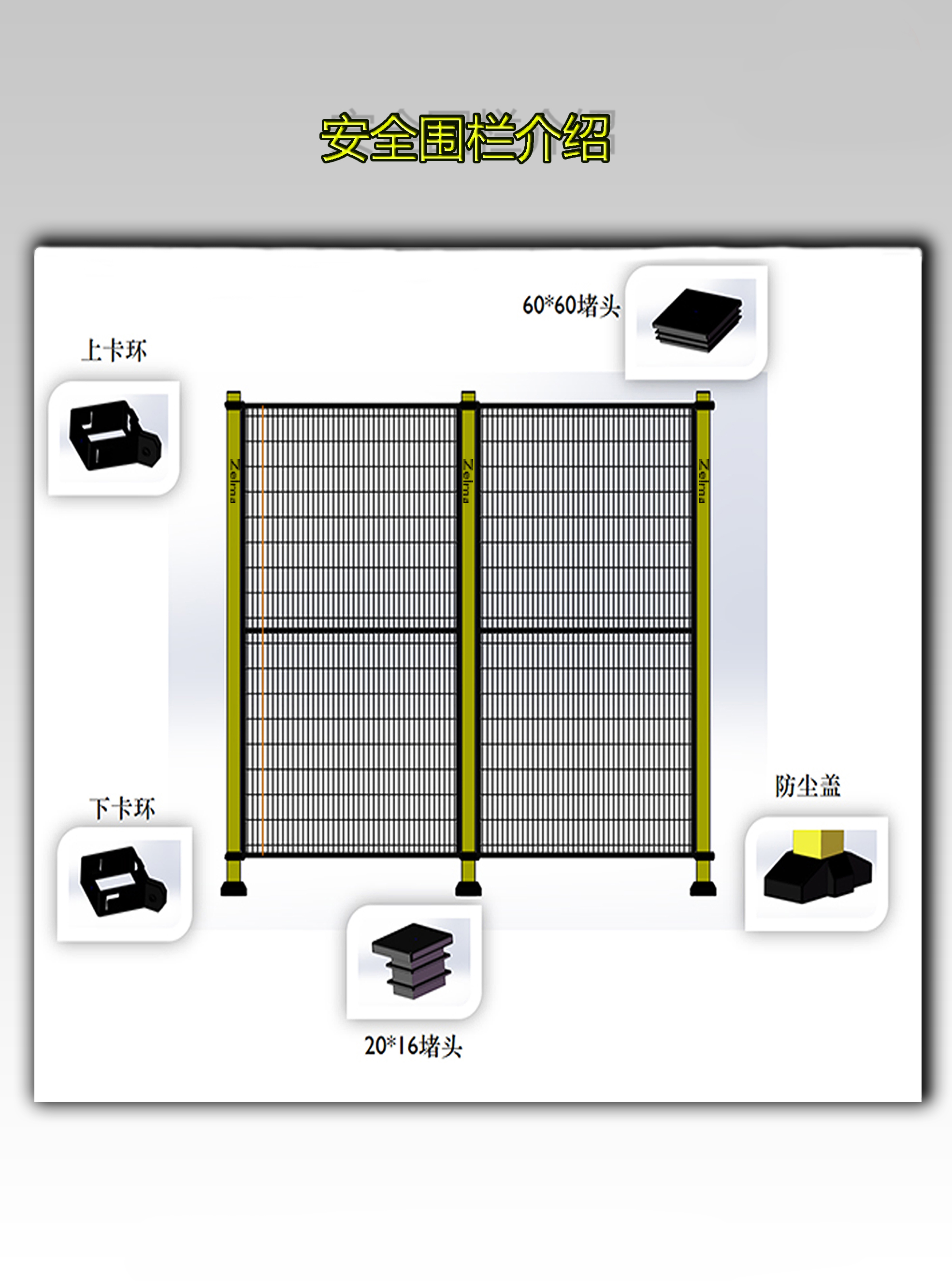 安全围栏(图2)