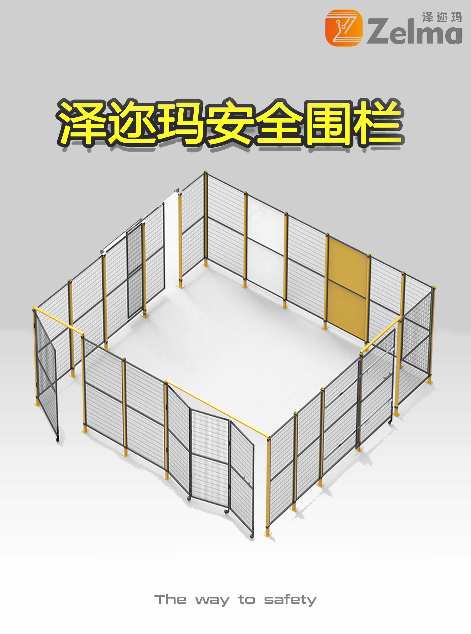 安全围栏(图1)