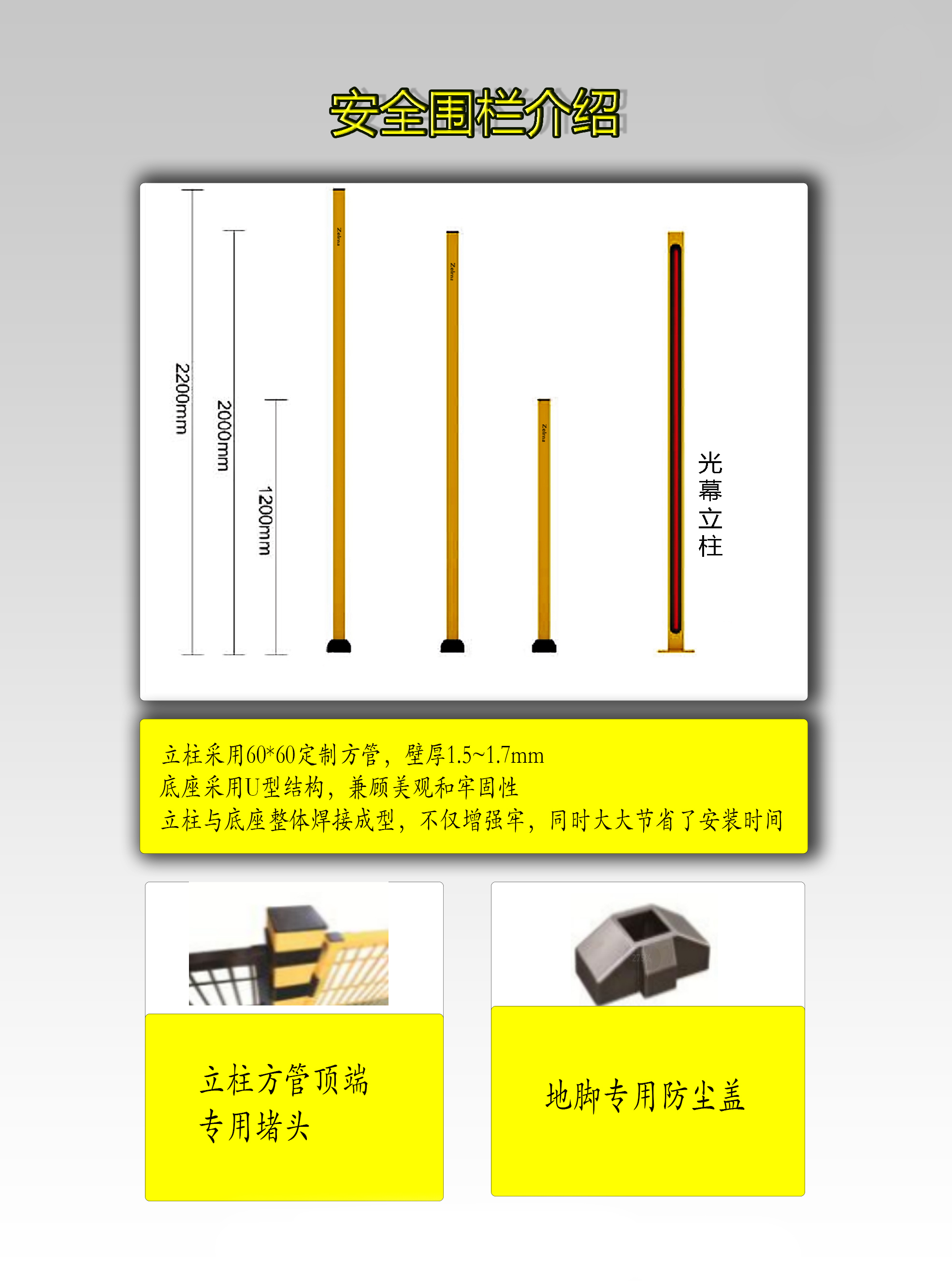 安全围栏(图4)