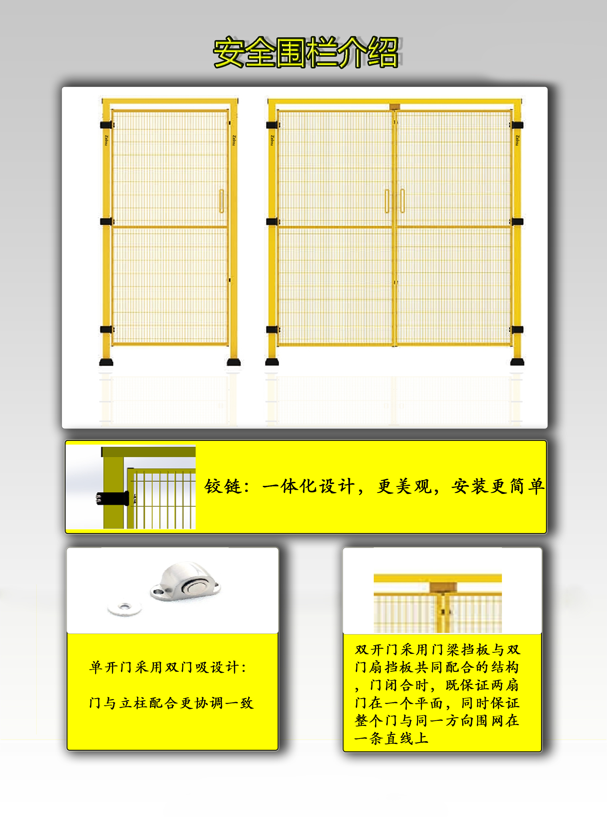 安全围栏(图5)