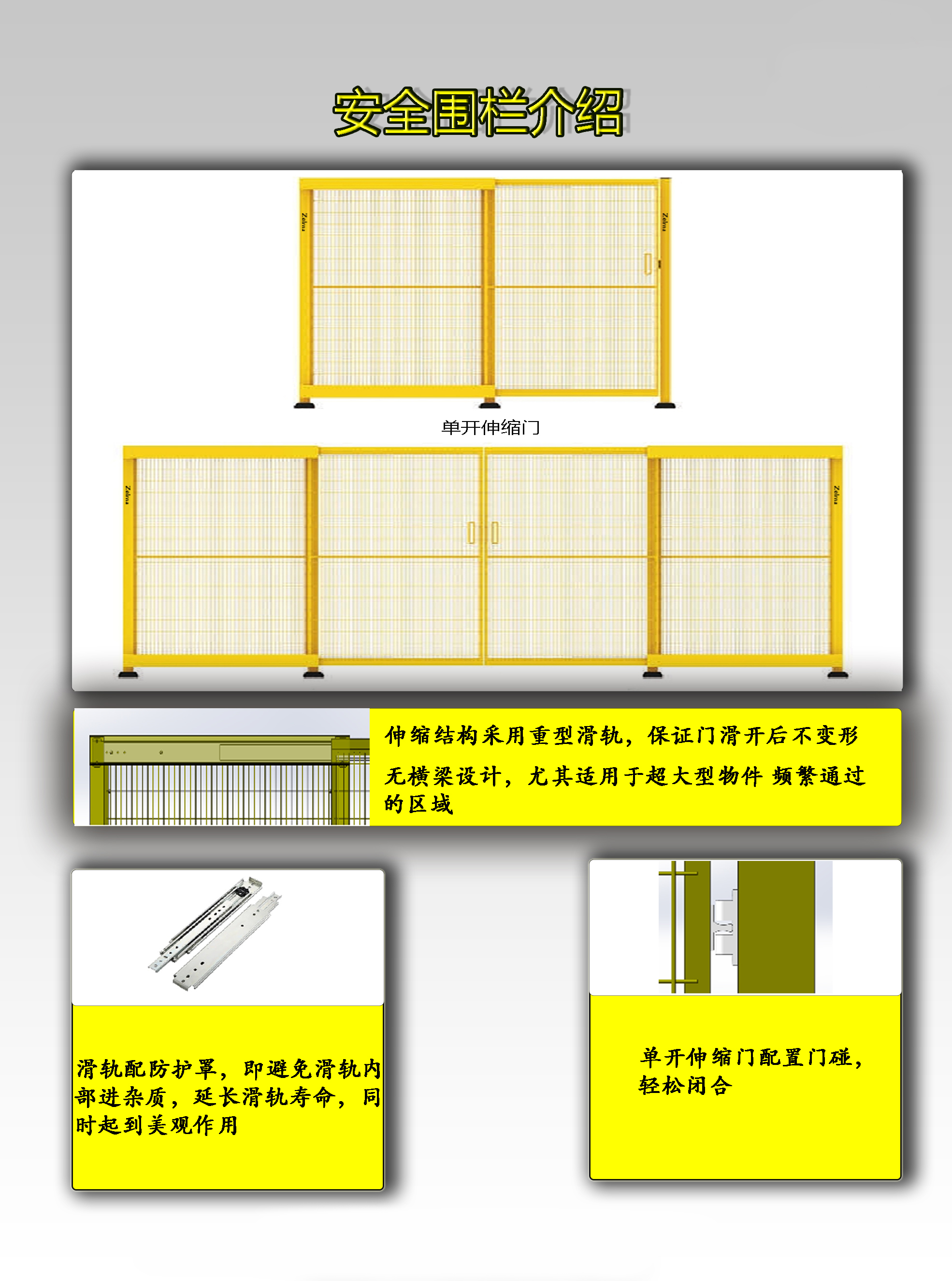安全围栏(图6)