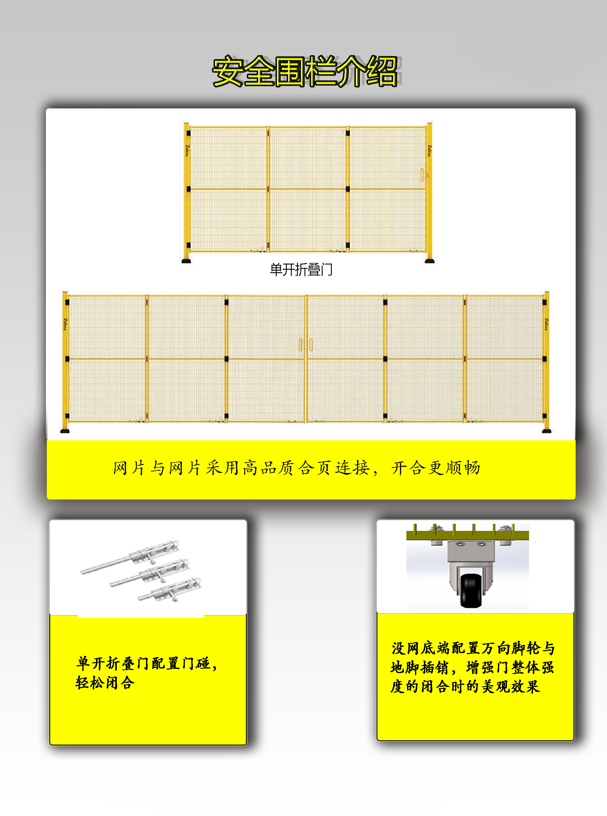 安全围栏(图7)