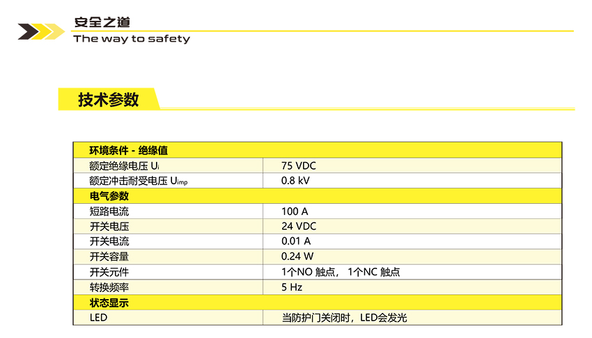 安全磁感应开关ZLM-CK-210(图5)