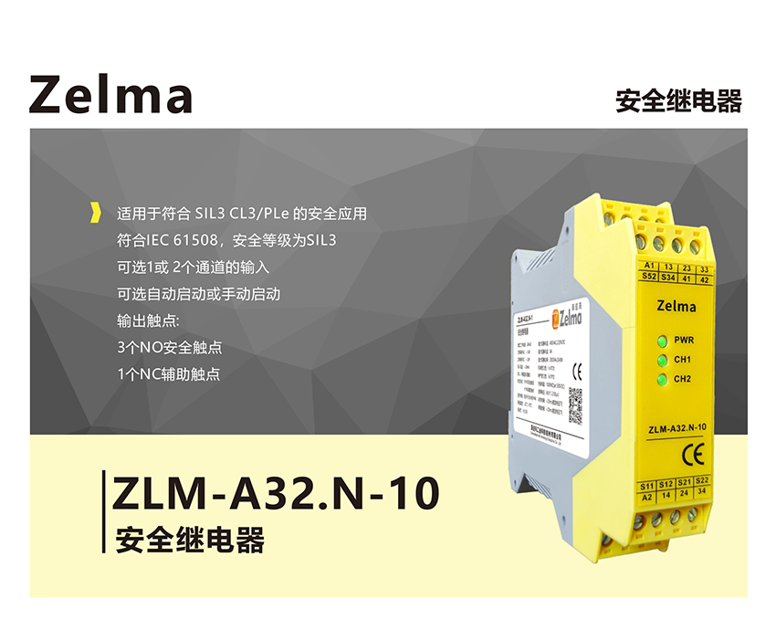 ZLM-A32.N-10安全继电器(图1)