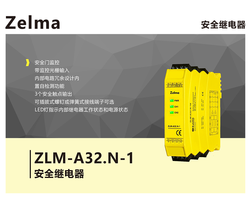 ZLM-A32.N-1安全继电器(图1)