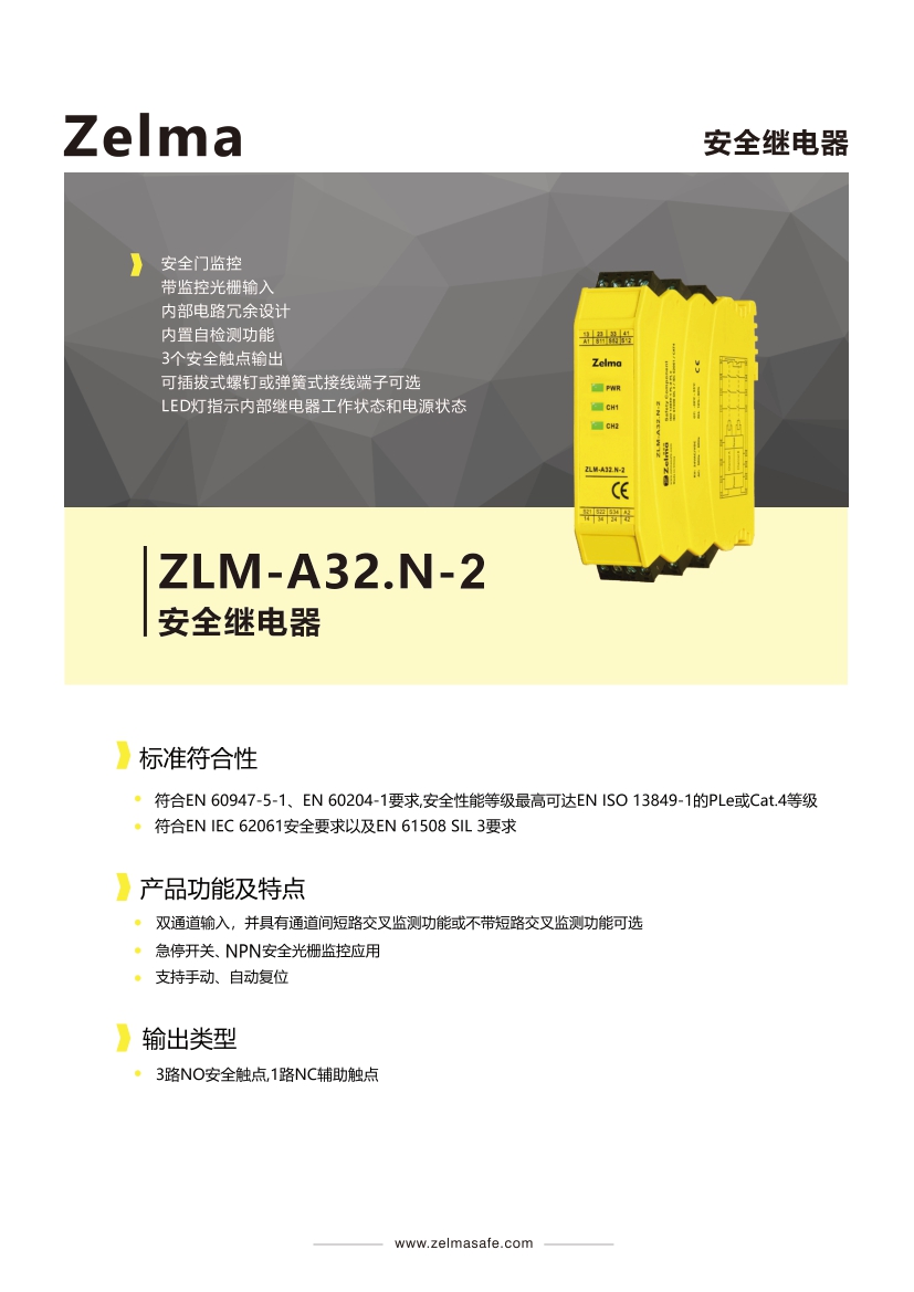 ZLM-A32.N-2安全继电器(图1)