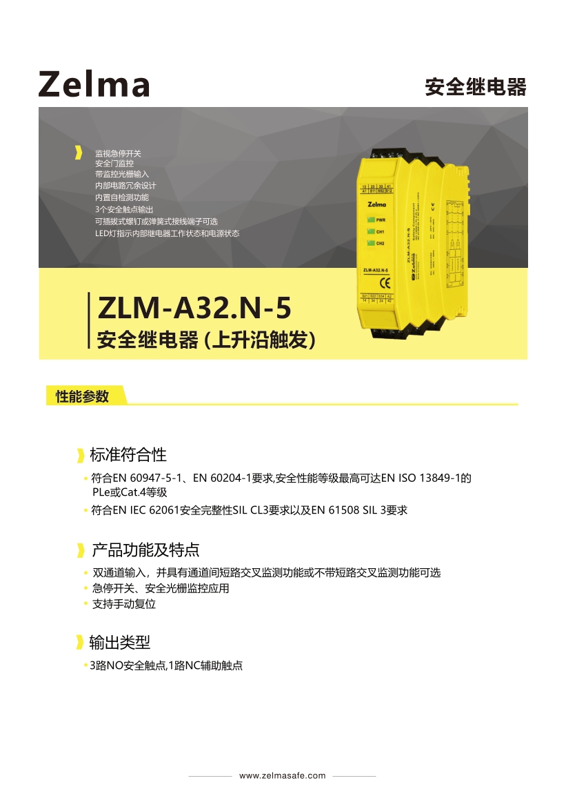 ZLM-A32.N-5安全继电器(图1)