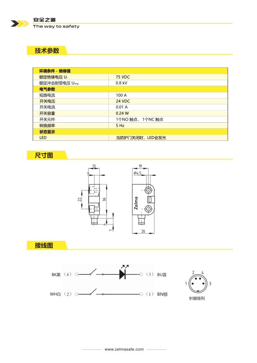 ZLM-CK-210安全磁感应开关(图3)