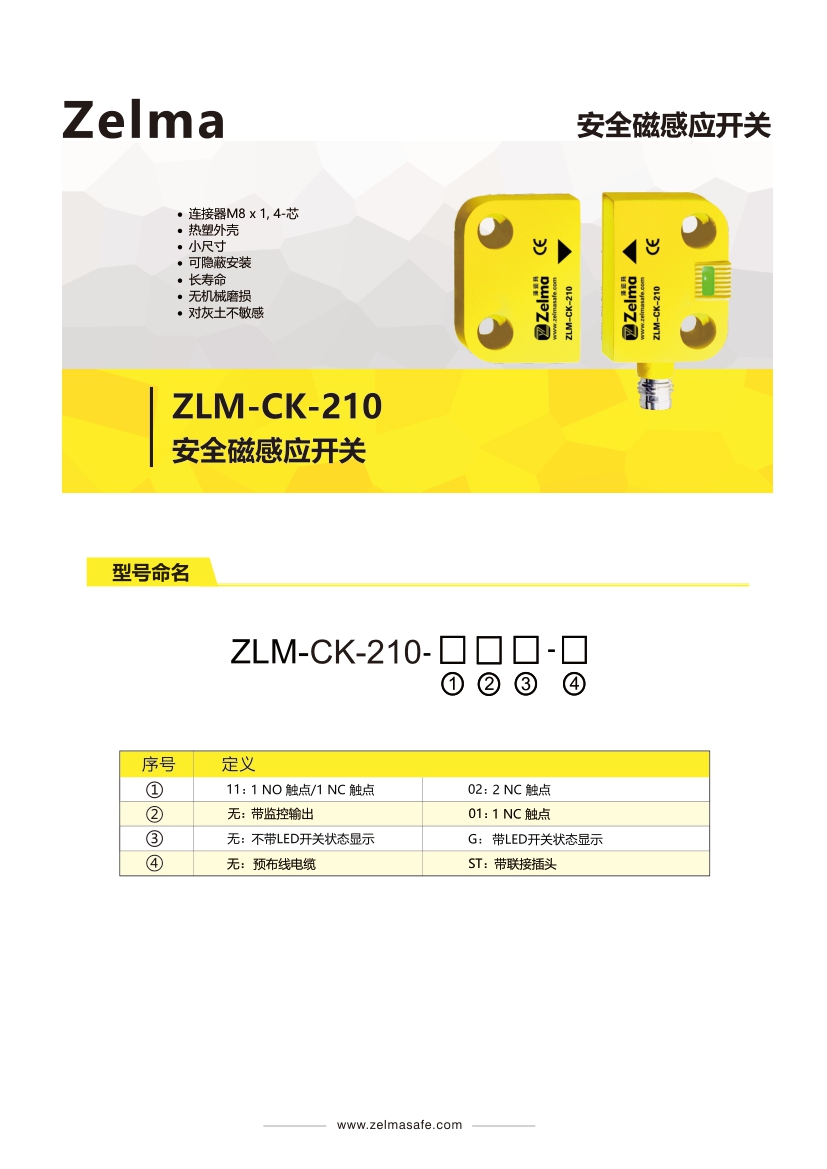 ZLM-CK-210安全磁感应开关(图1)