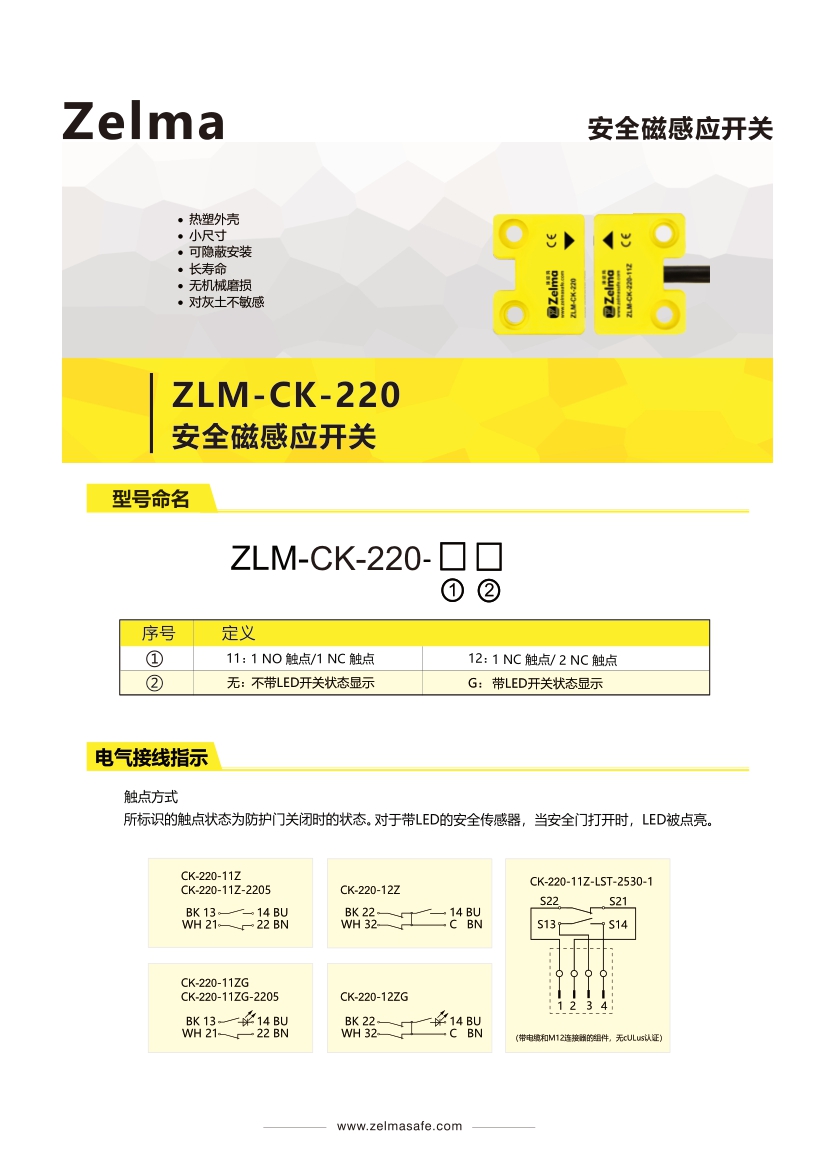ZLM-CK-220安全磁感应开关(图1)