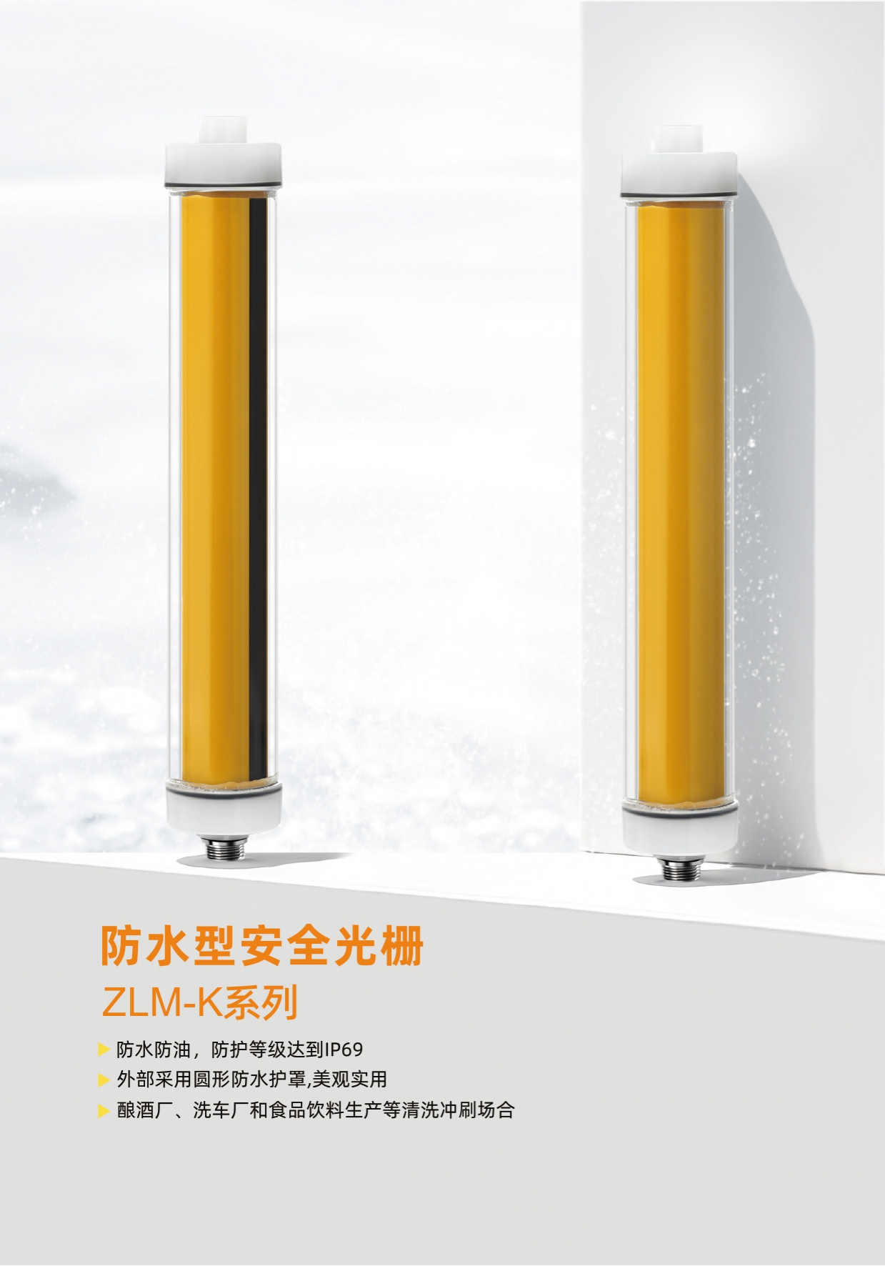 ZLM-K防水型安全光栅(图1)