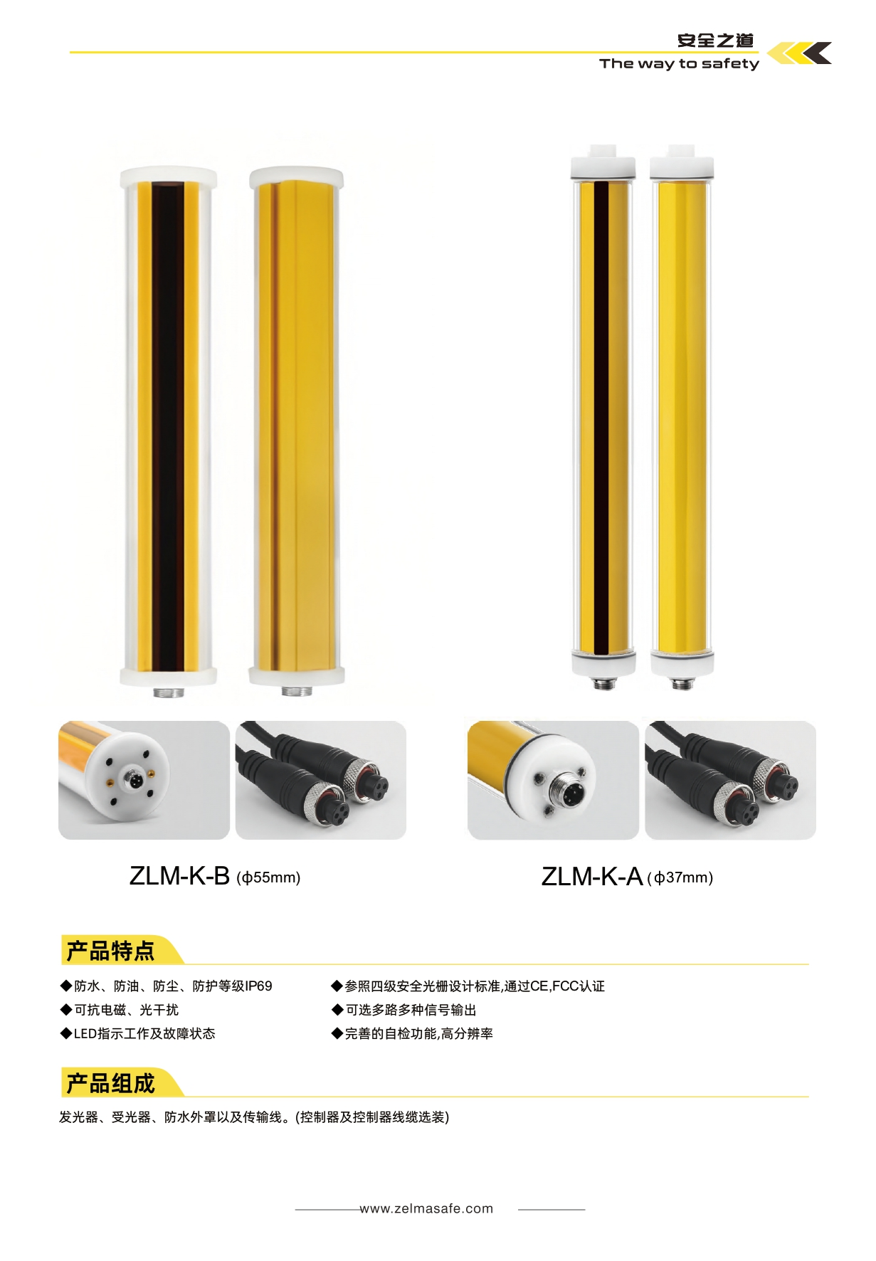 ZLM-K防水型安全光栅(图2)
