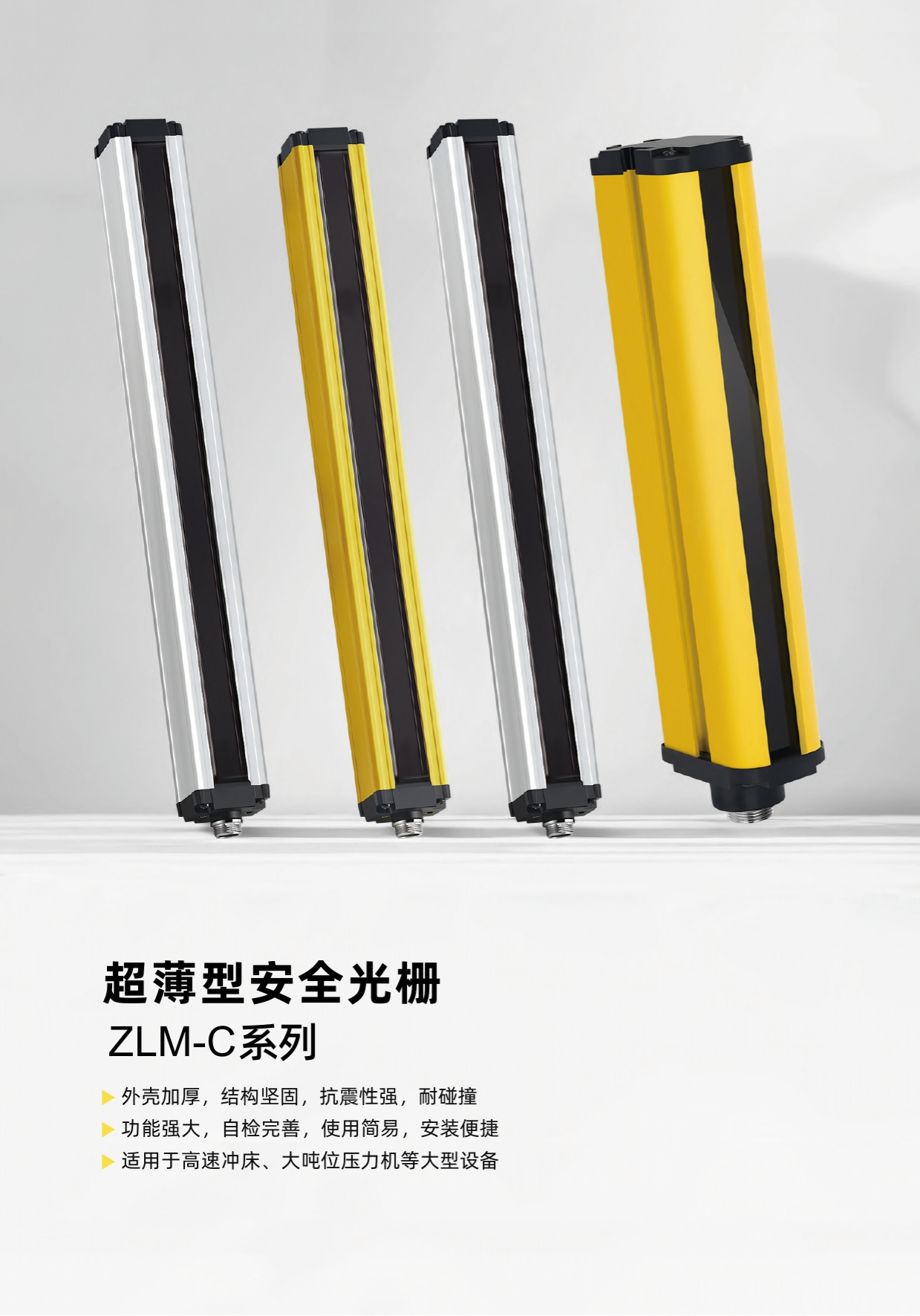 ZLM-C超薄型安全光栅(图1)