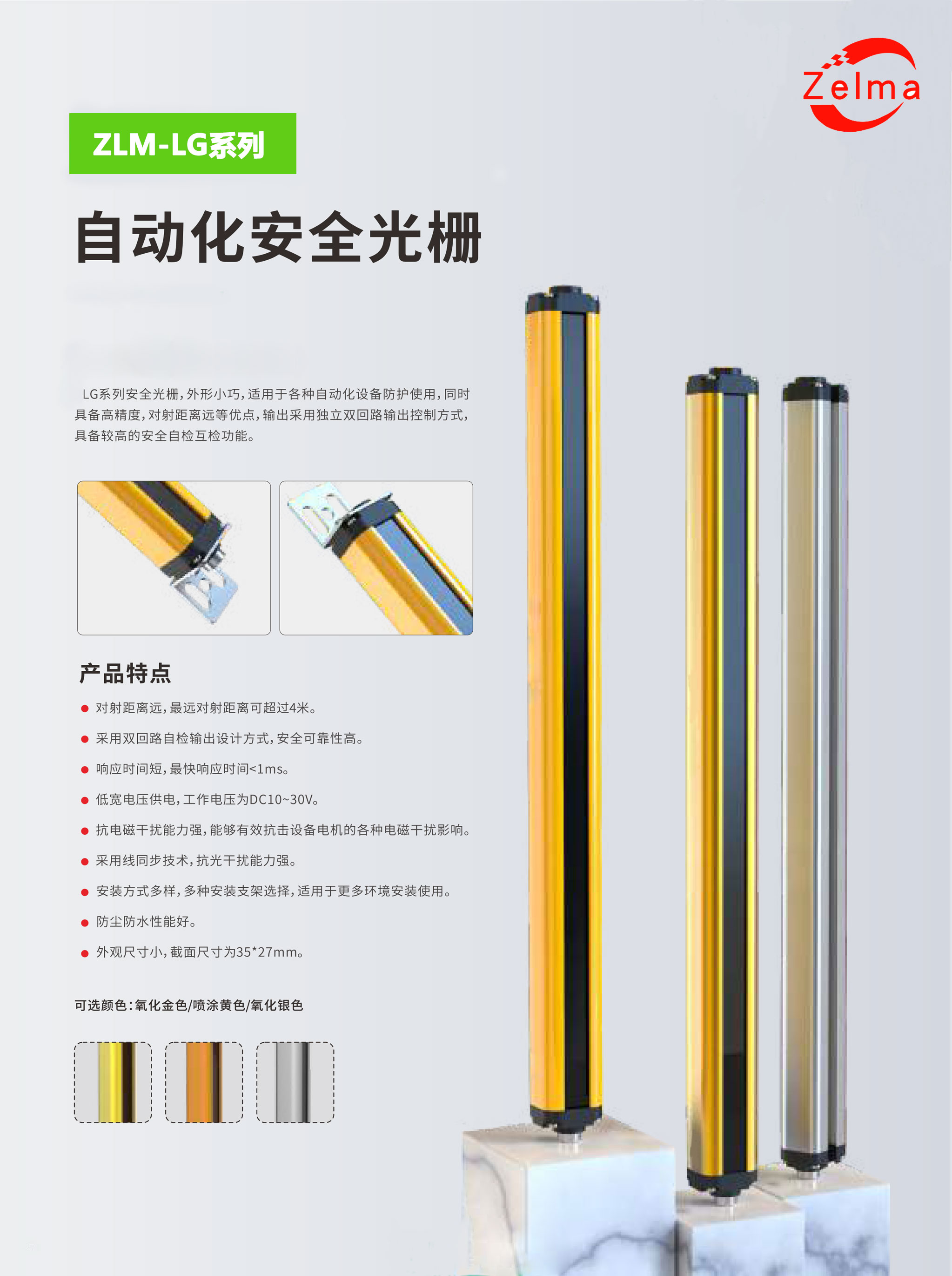 ZLM-LG自动化安全光栅_泽迩玛工业科技(杭州)有限公司-泽迩玛工业科技(杭州)有限公司