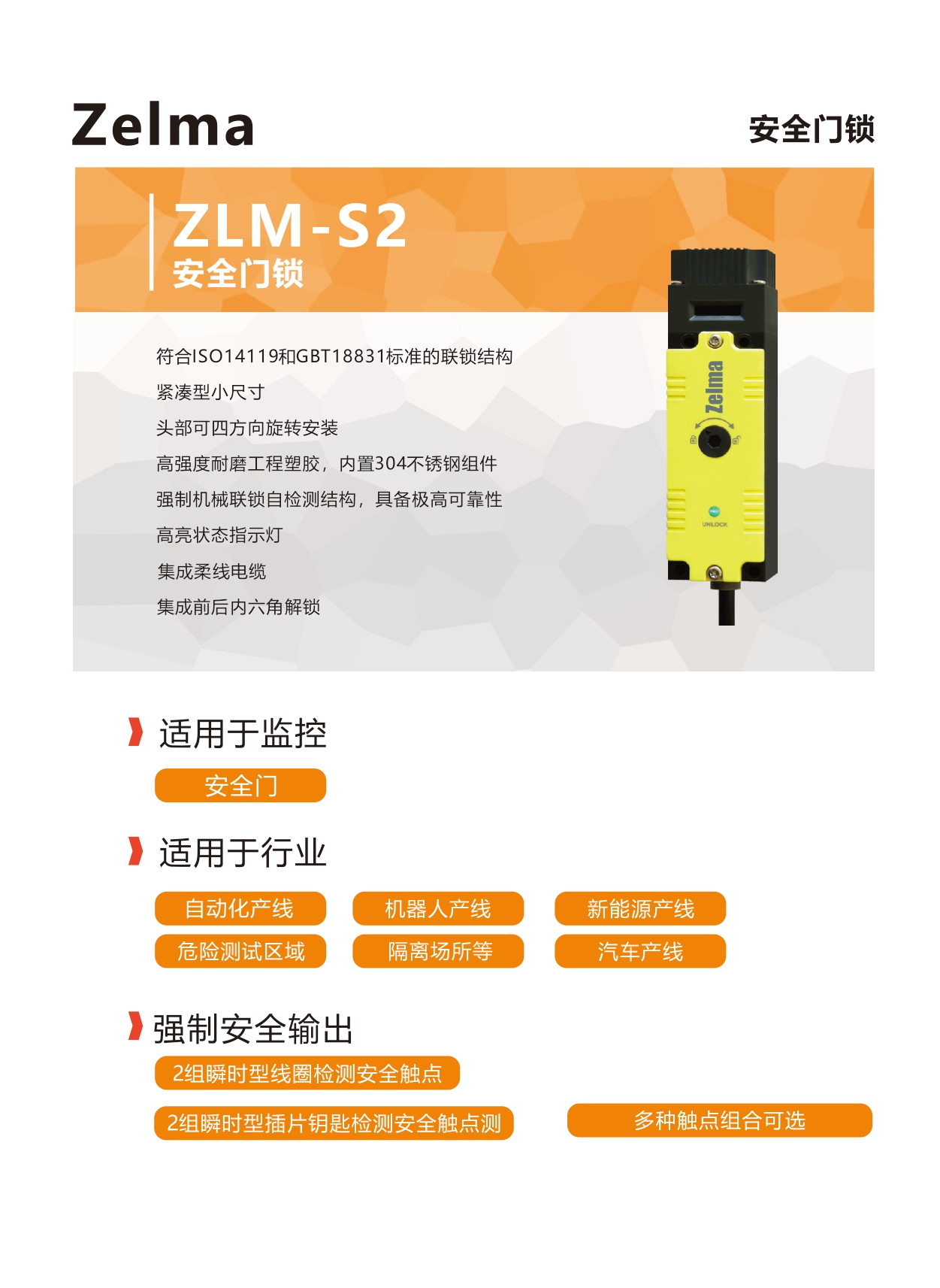 ZLM-S2安全门锁(图1)