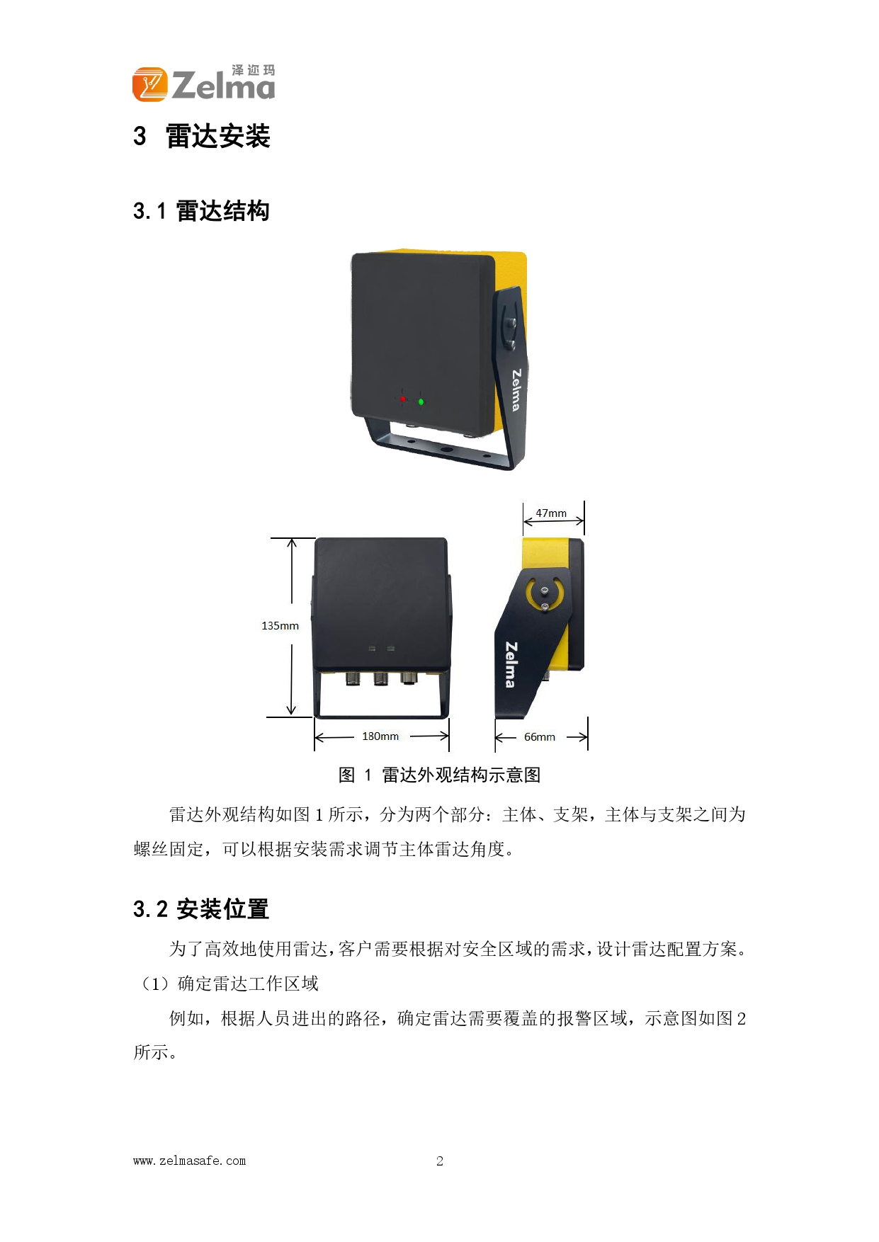ZLM-1020区域安全扫描雷达(图2)