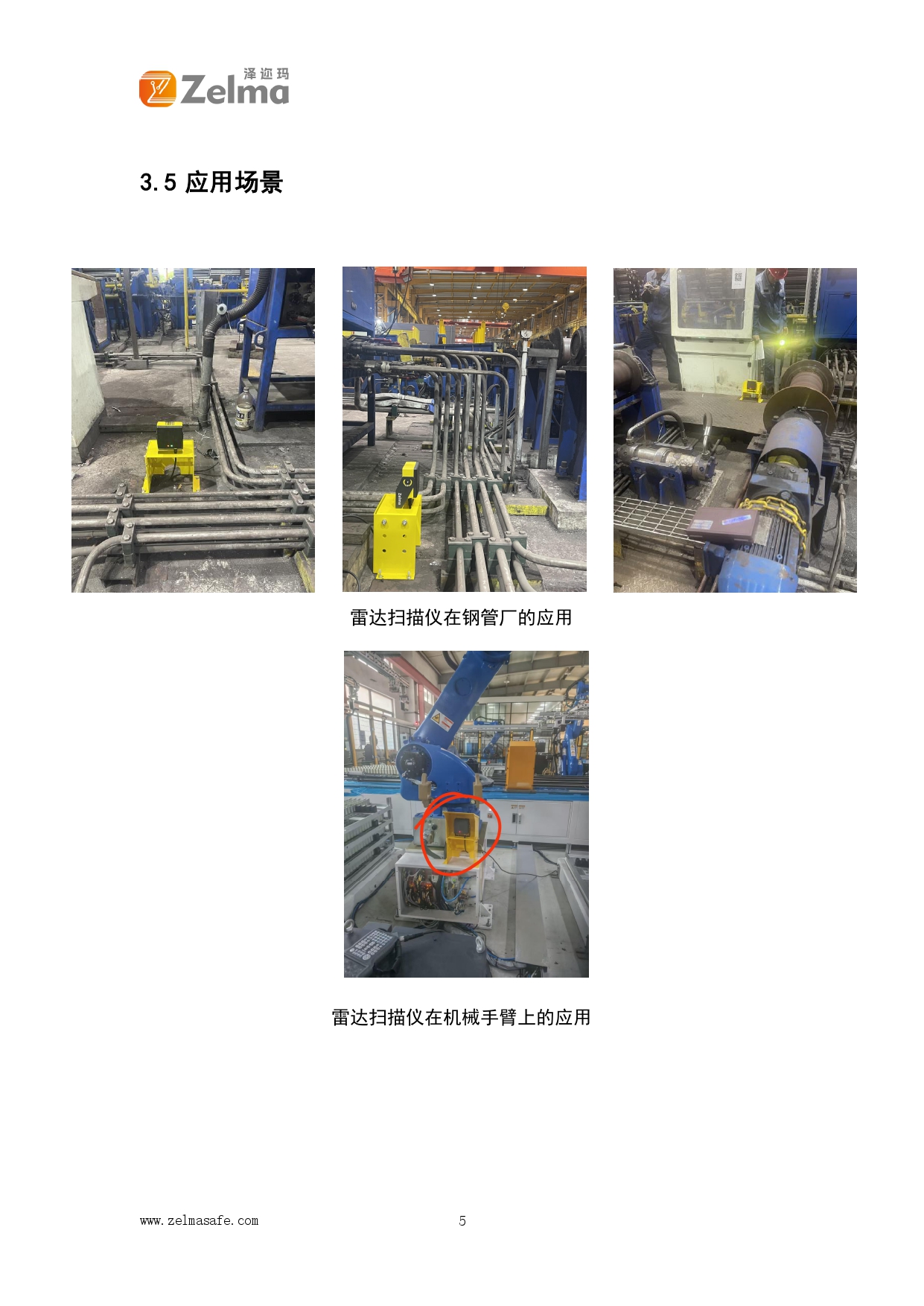 ZLM-1020区域安全扫描雷达(图5)