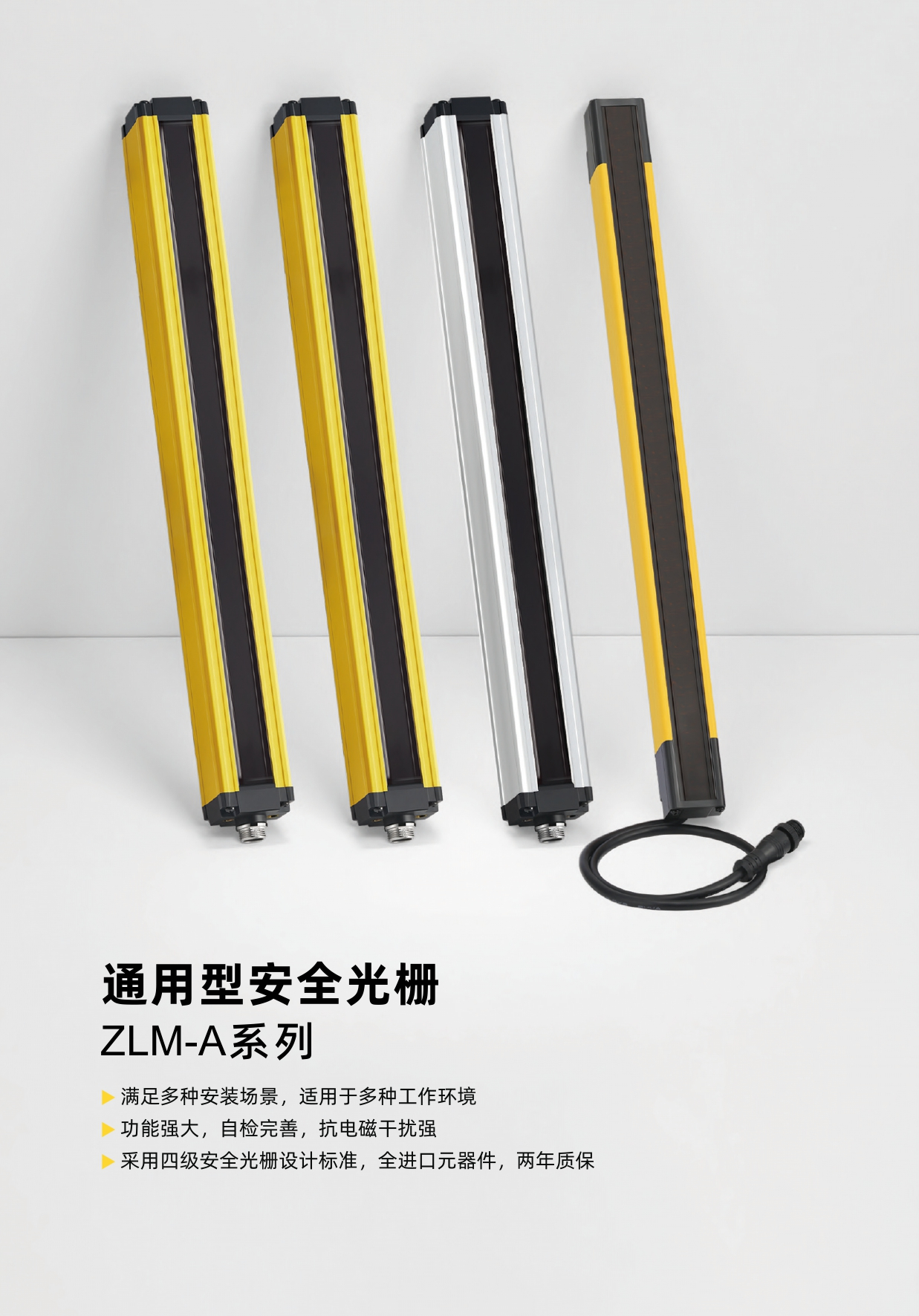 ZLM-A通用型安全光栅(图1)