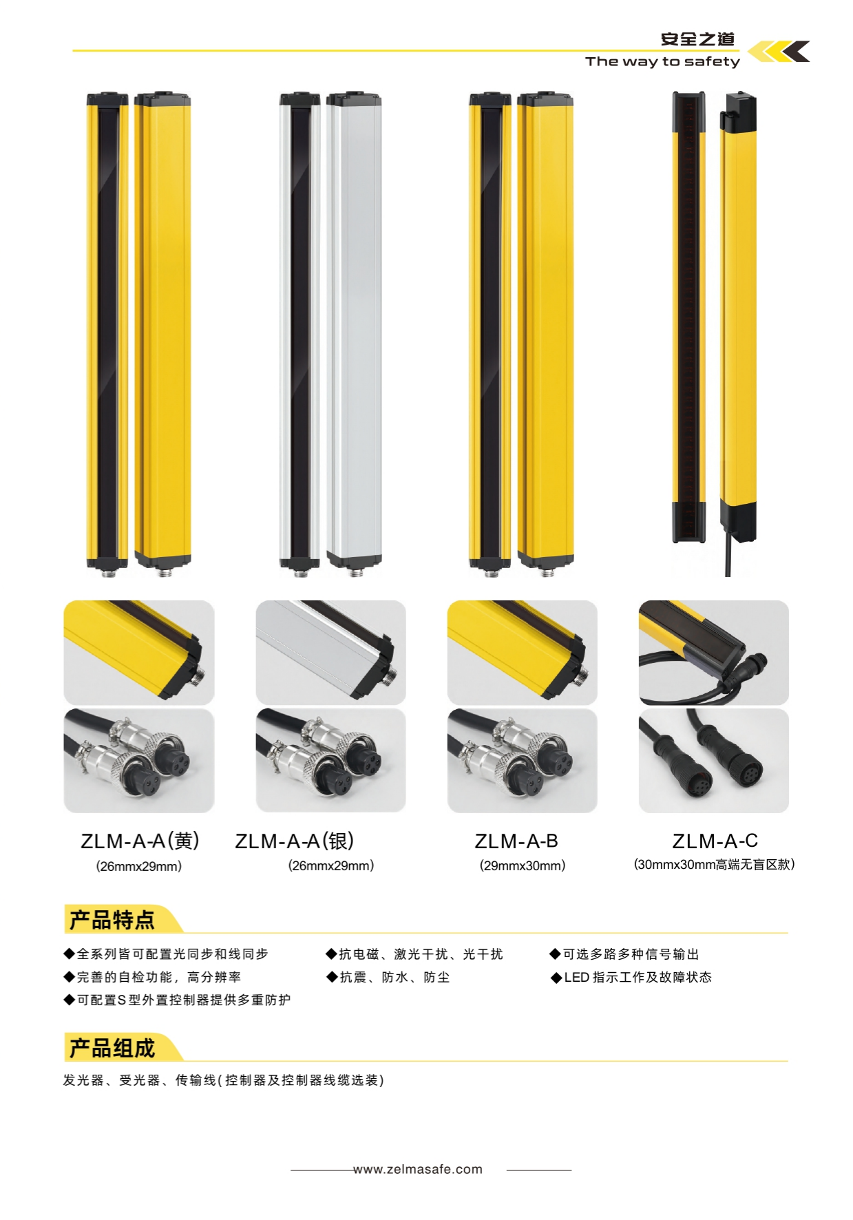 ZLM-A通用型安全光栅(图2)