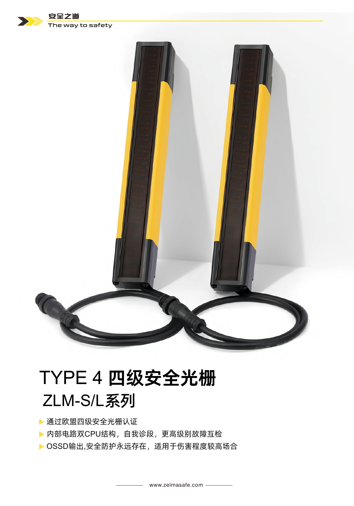 ZLM-S/L四级安全光栅(图1)