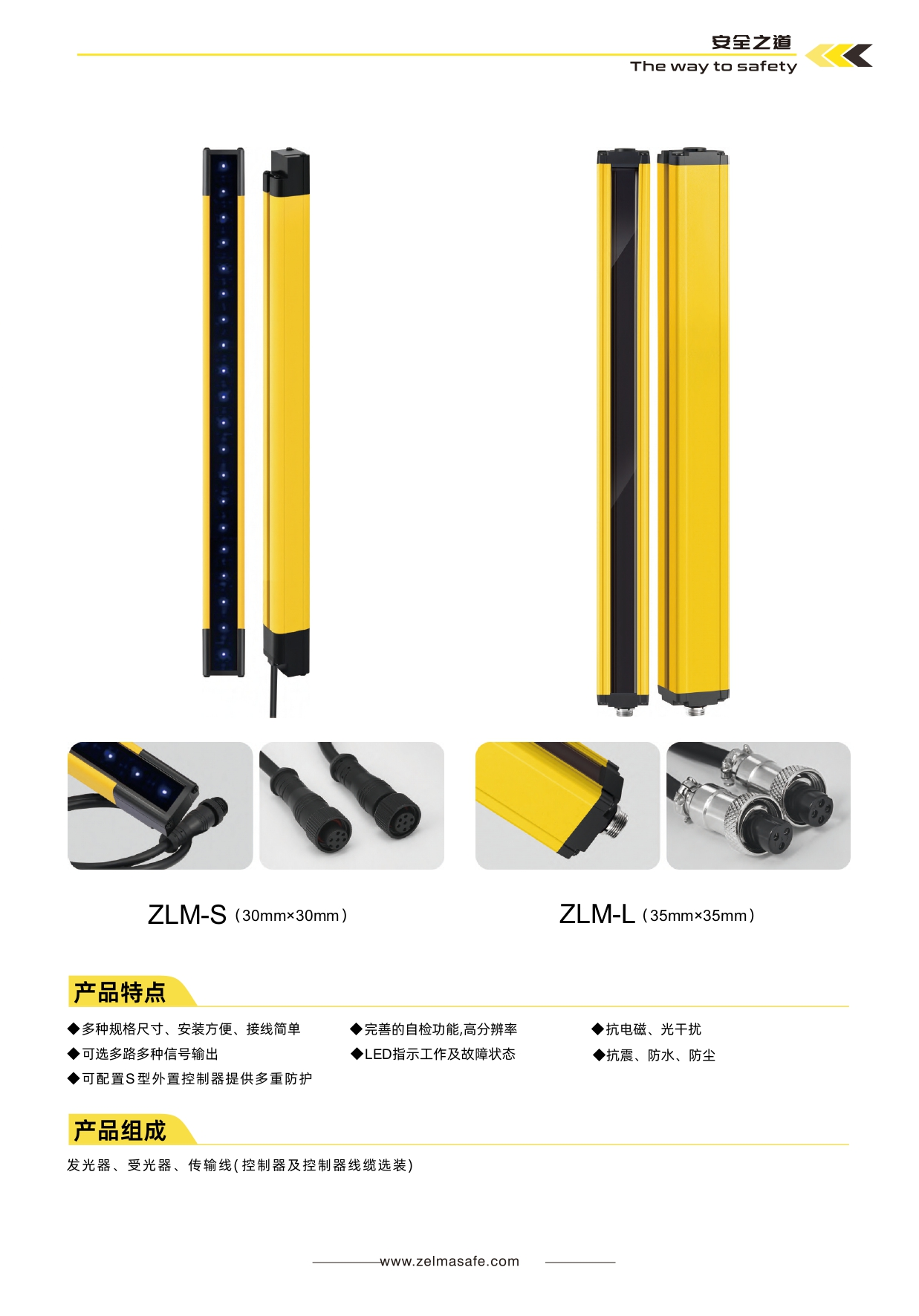 ZLM-S/L四级安全光栅(图2)